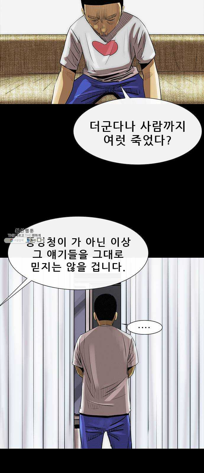 나는 어디에나 있다 7화 - 웹툰 이미지 21