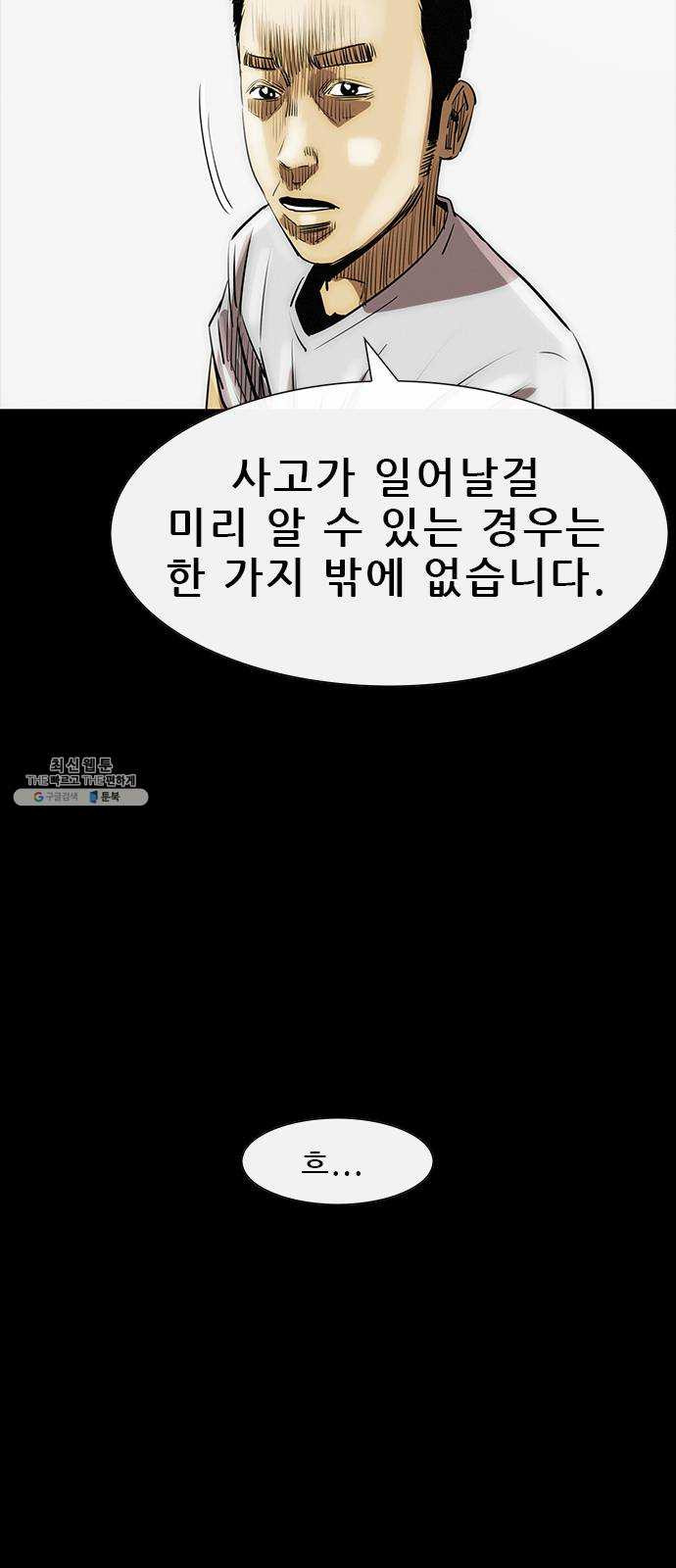 나는 어디에나 있다 7화 - 웹툰 이미지 43