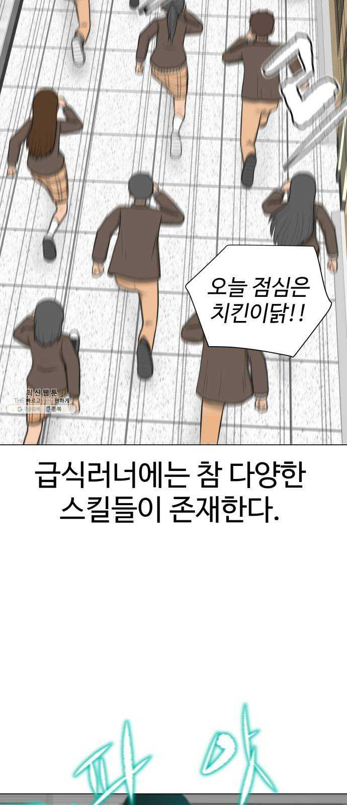 급식러너 10화_팀플레이 - 웹툰 이미지 6