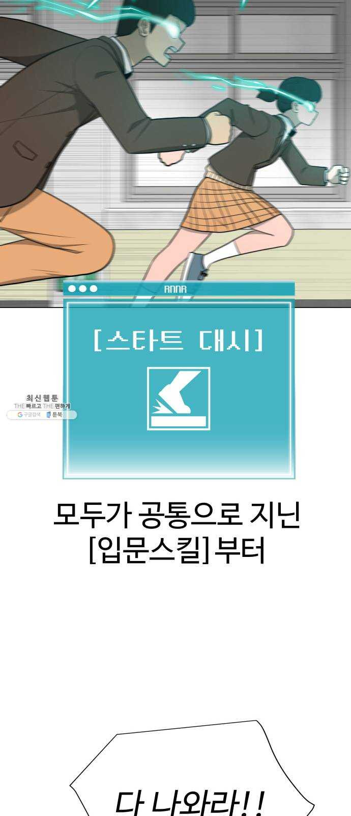 급식러너 10화_팀플레이 - 웹툰 이미지 7