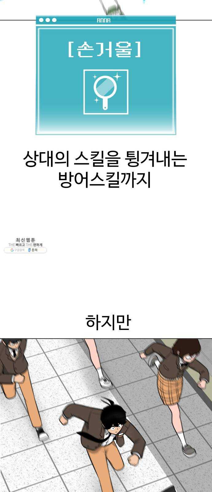 급식러너 10화_팀플레이 - 웹툰 이미지 10