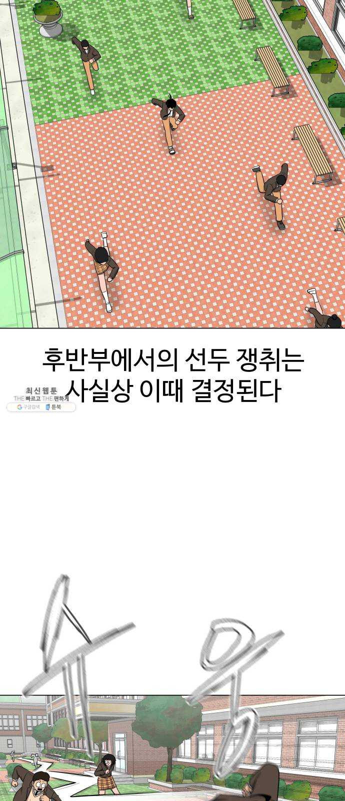 급식러너 10화_팀플레이 - 웹툰 이미지 26