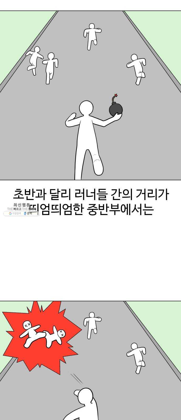 급식러너 10화_팀플레이 - 웹툰 이미지 34