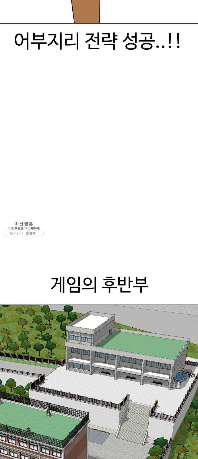 급식러너 10화_팀플레이 - 웹툰 이미지 43