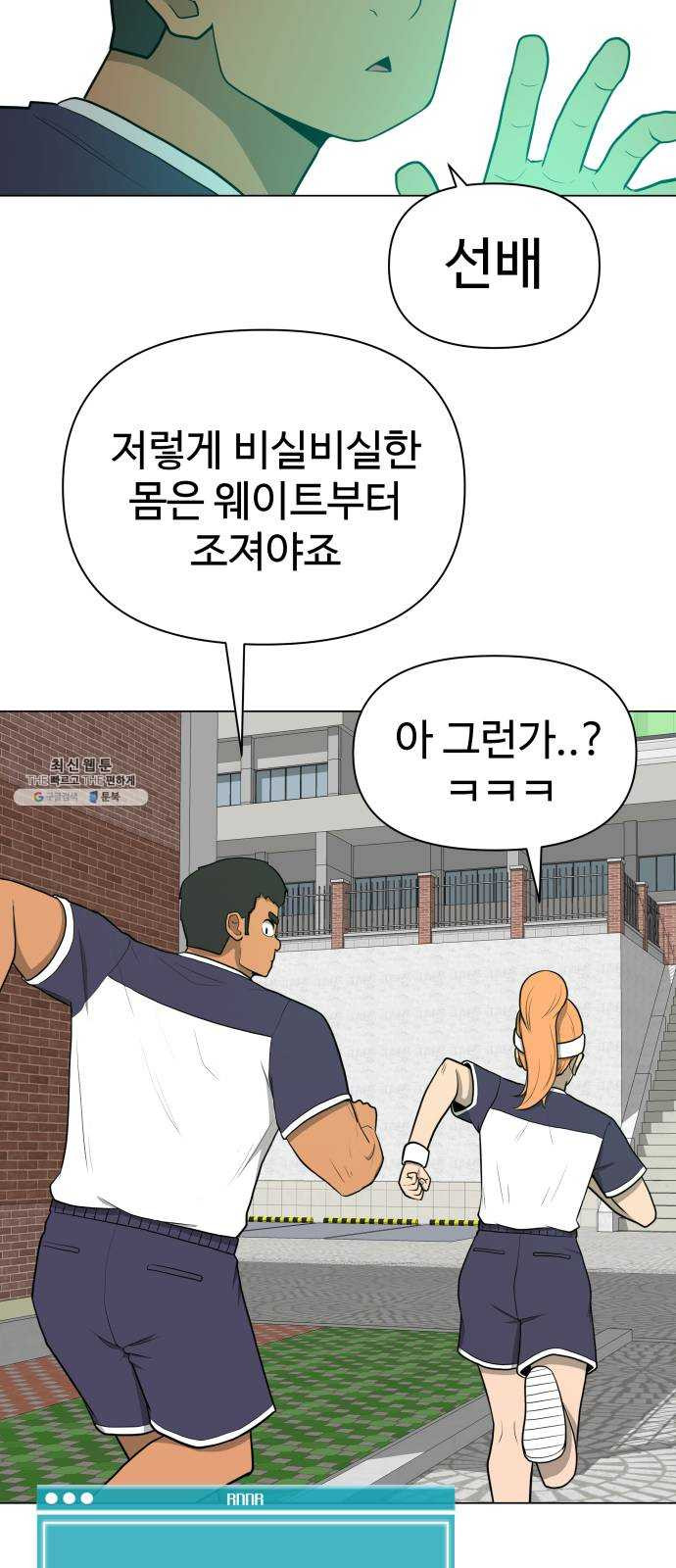 급식러너 10화_팀플레이 - 웹툰 이미지 53