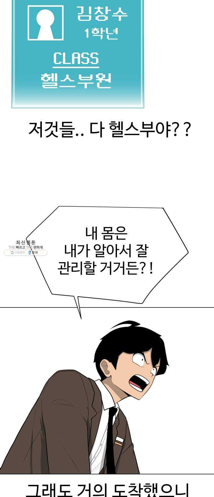 급식러너 10화_팀플레이 - 웹툰 이미지 54