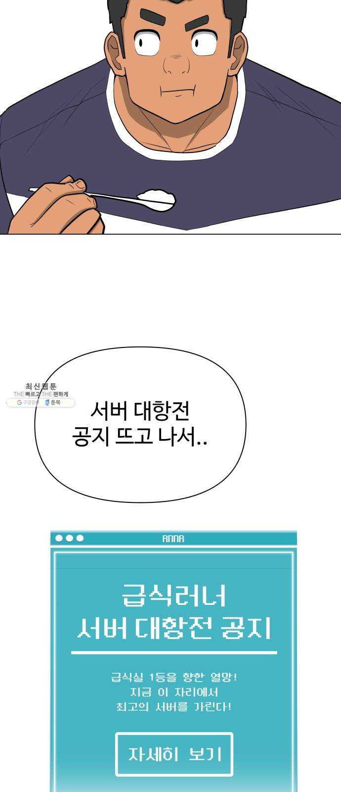 급식러너 10화_팀플레이 - 웹툰 이미지 62