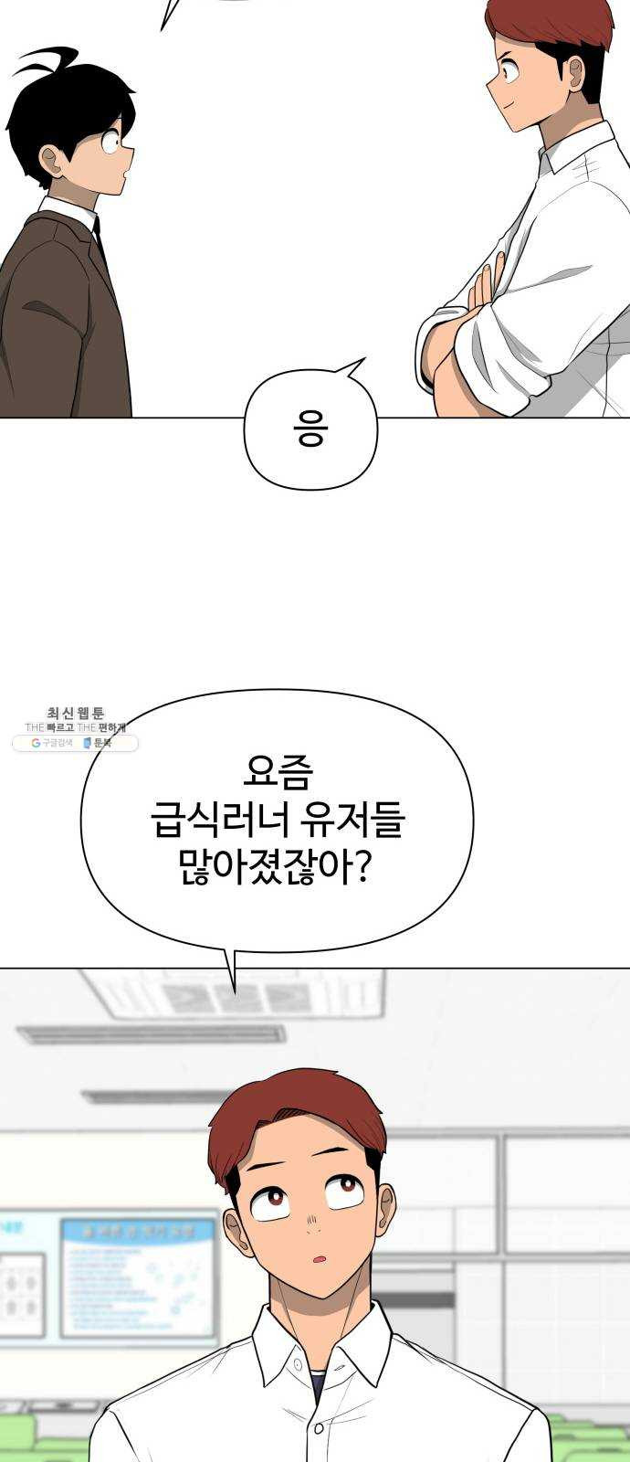 급식러너 10화_팀플레이 - 웹툰 이미지 65