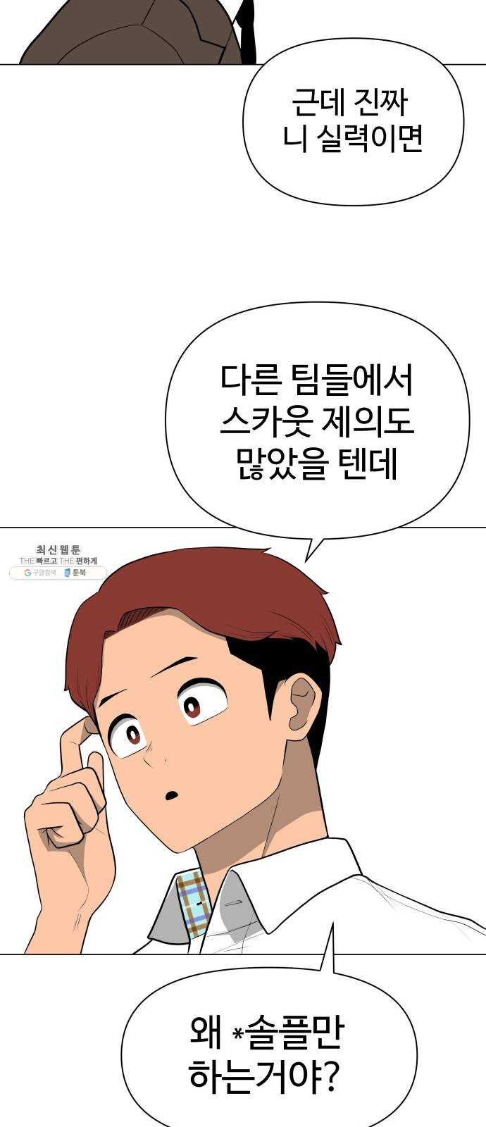 급식러너 10화_팀플레이 - 웹툰 이미지 69