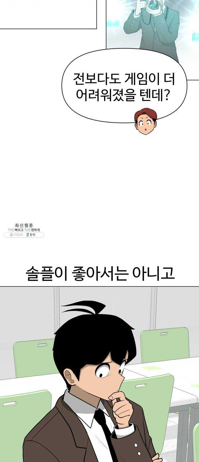 급식러너 10화_팀플레이 - 웹툰 이미지 72