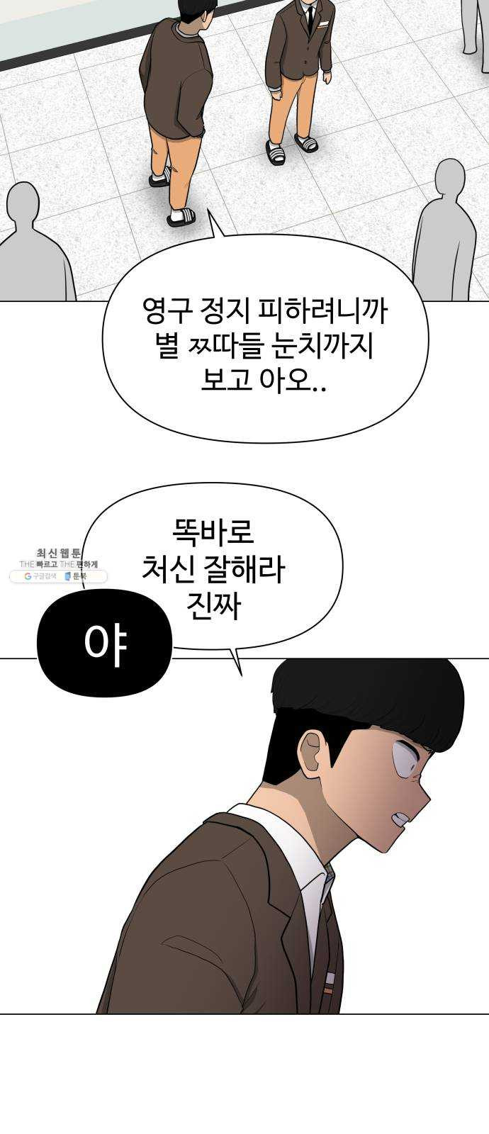 급식러너 10화_팀플레이 - 웹툰 이미지 76