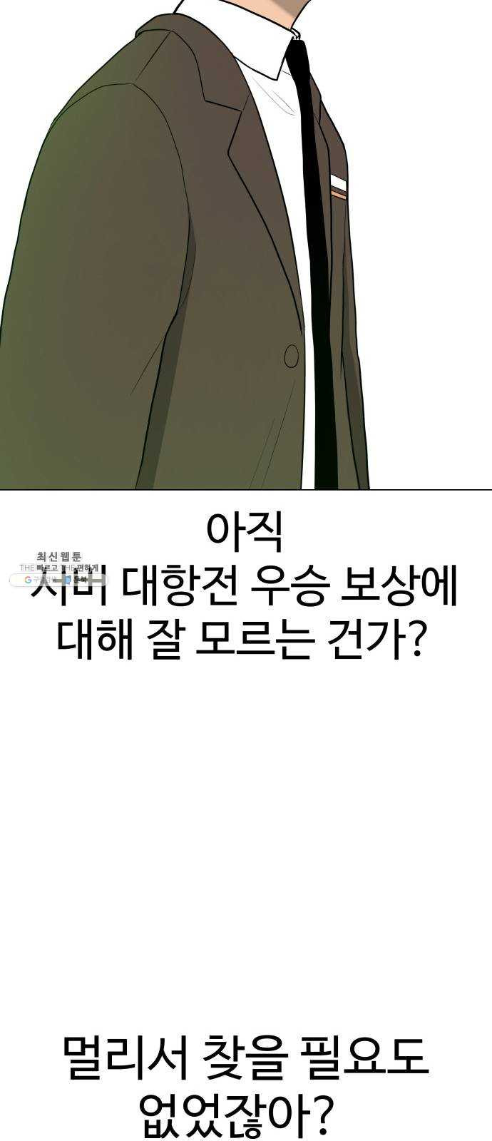 급식러너 10화_팀플레이 - 웹툰 이미지 82