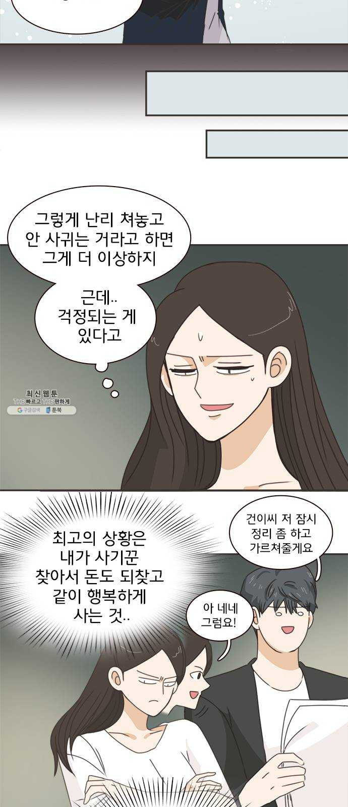 나의 플랏메이트 26화 솔직하게 말할게요 - 웹툰 이미지 29