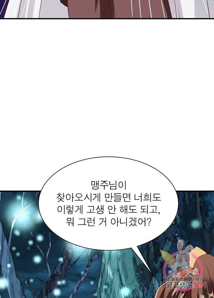 무신향로 79화 - 웹툰 이미지 76