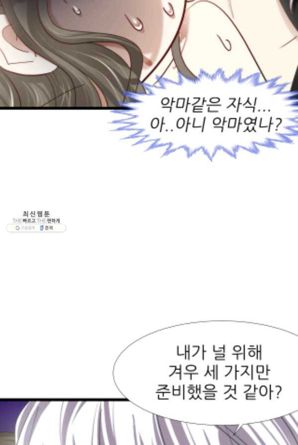 남주를 공략하는 방법 71화 - 웹툰 이미지 12