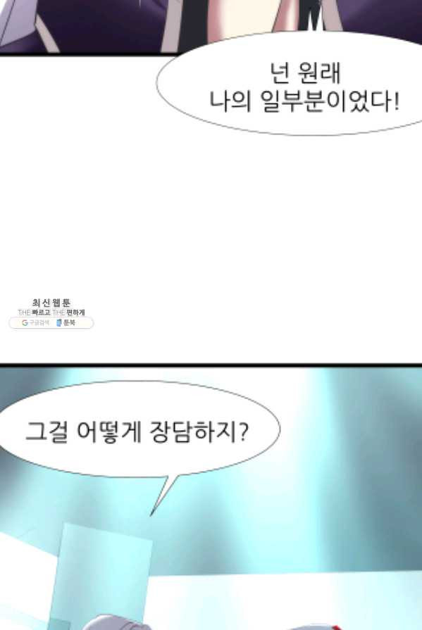 남주를 공략하는 방법 71화 - 웹툰 이미지 32