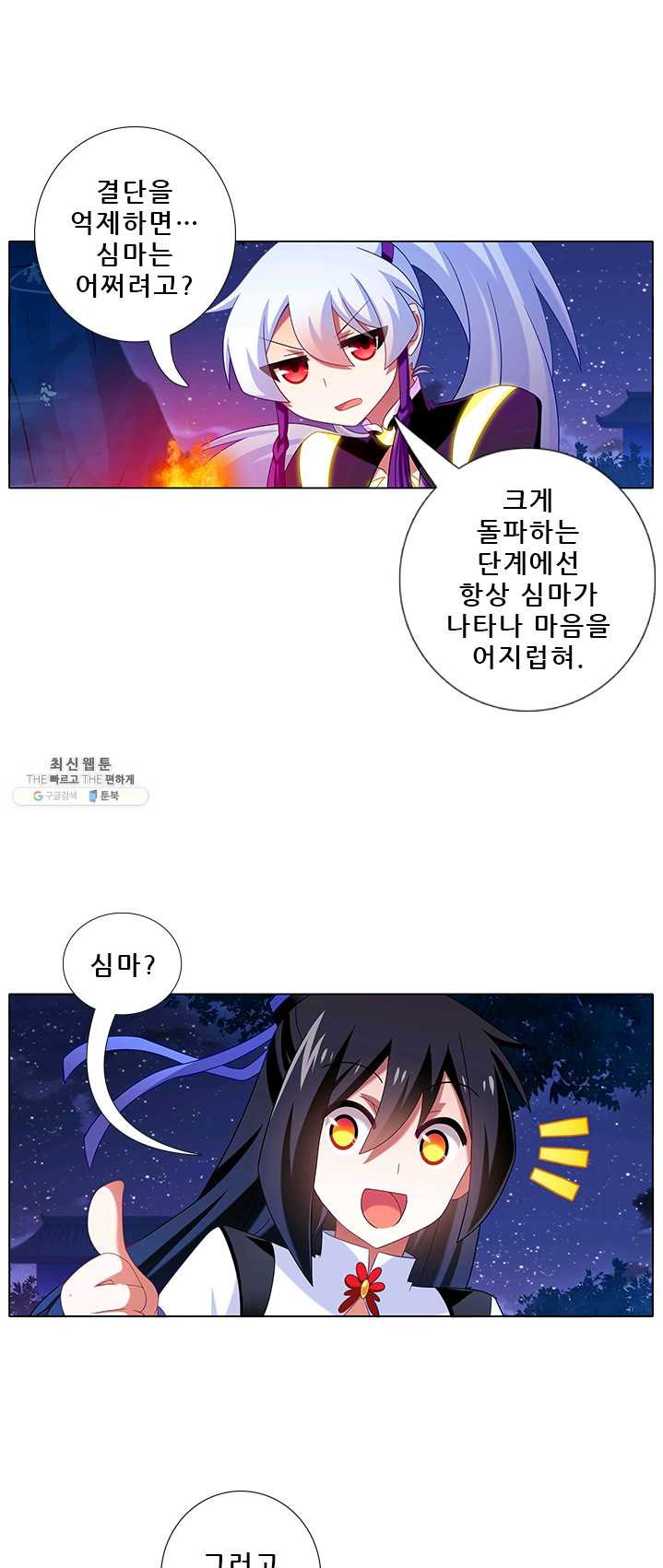 또라이 대사형 무림생존기 224화 - 웹툰 이미지 7