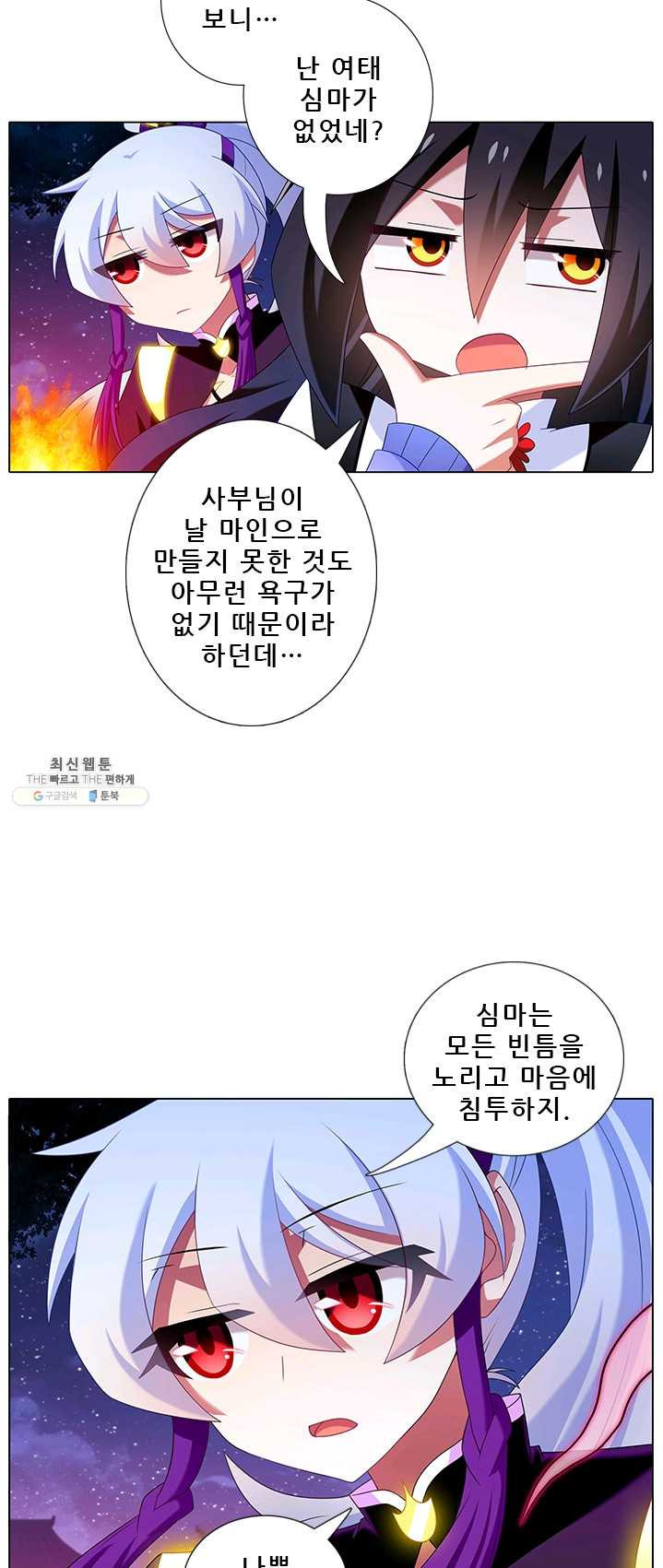 또라이 대사형 무림생존기 224화 - 웹툰 이미지 8