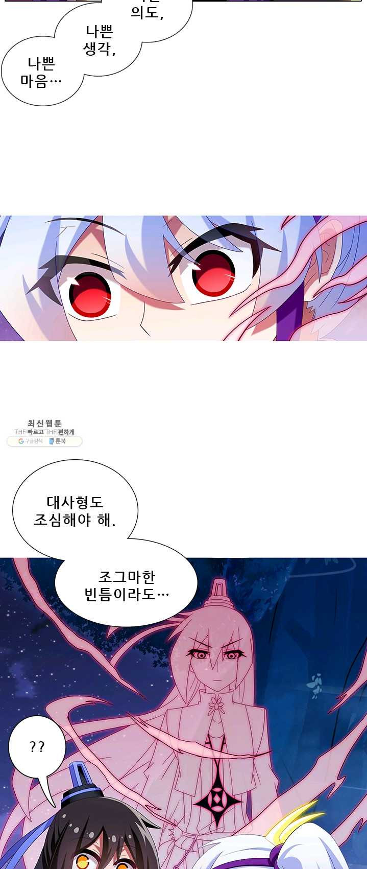 또라이 대사형 무림생존기 224화 - 웹툰 이미지 9