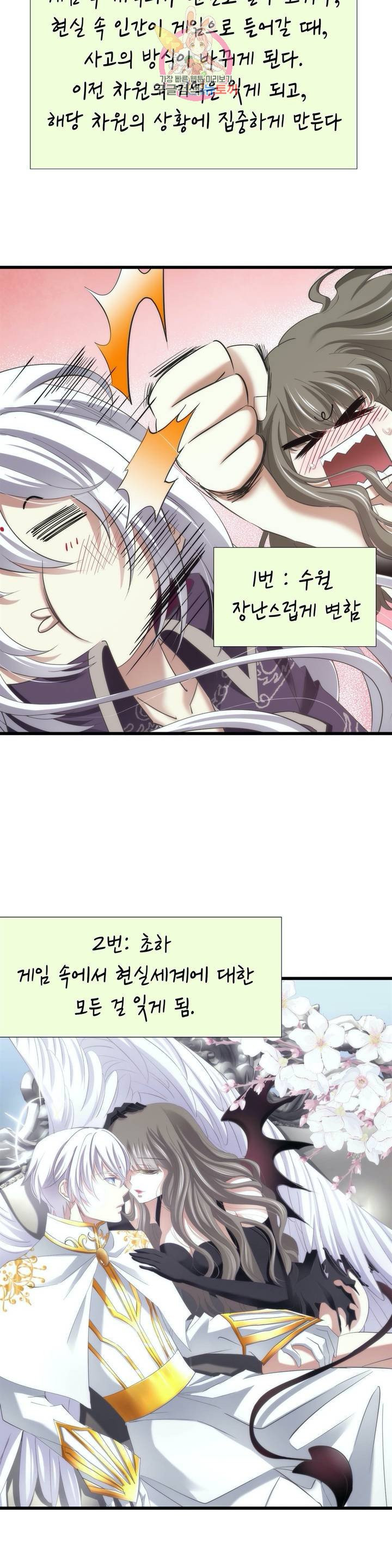 남주를 공략하는 방법  72화 - 웹툰 이미지 17