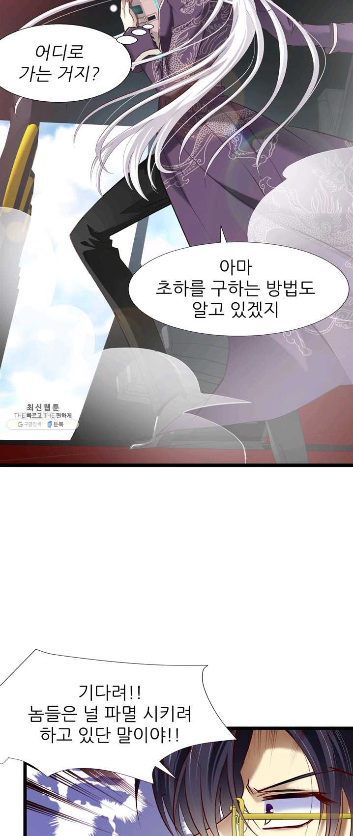 남주를 공략하는 방법 73화 - 웹툰 이미지 25