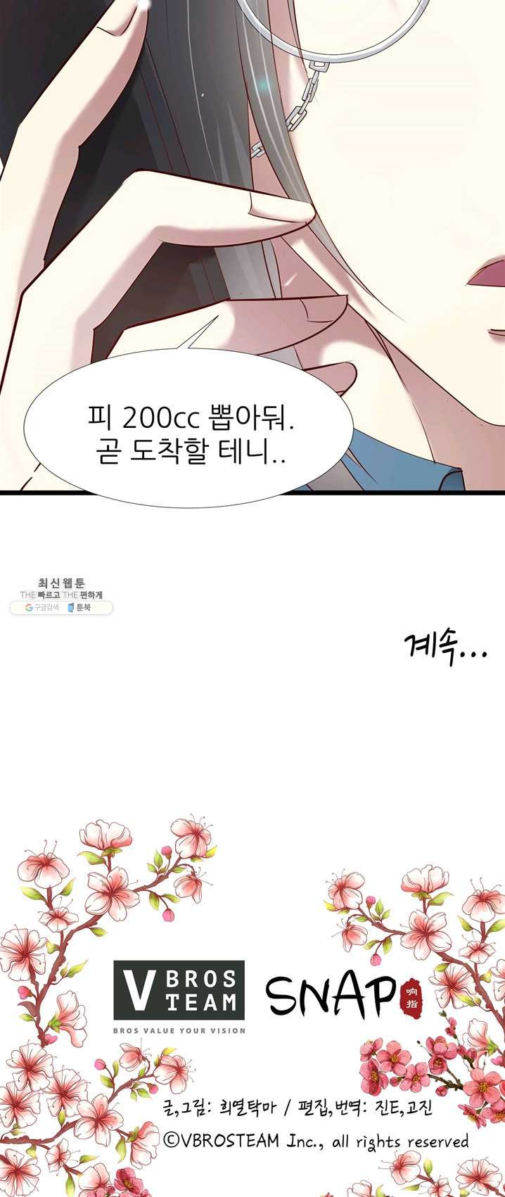 남주를 공략하는 방법 73화 - 웹툰 이미지 33