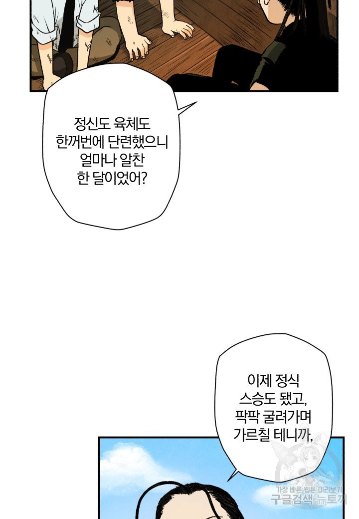 강철의 연금술사  62화 - 웹툰 이미지 85