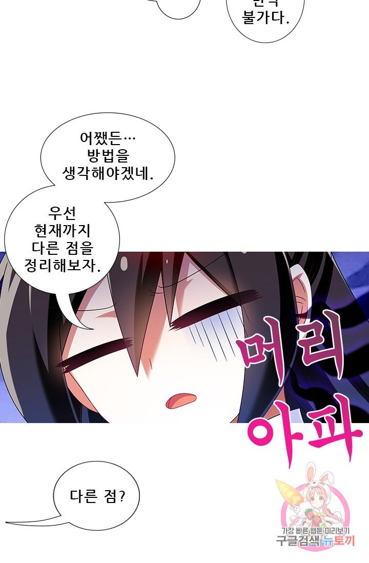 또라이 대사형 무림생존기 225화 - 웹툰 이미지 4