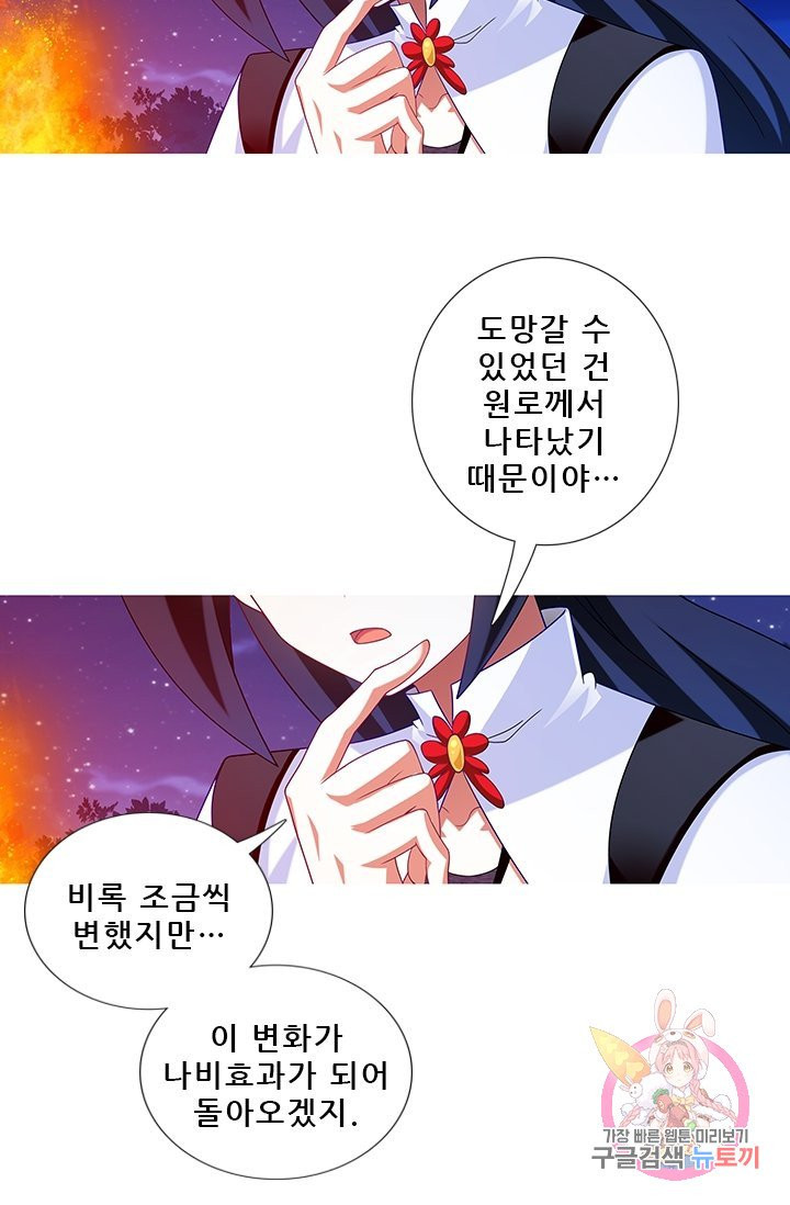 또라이 대사형 무림생존기 225화 - 웹툰 이미지 9