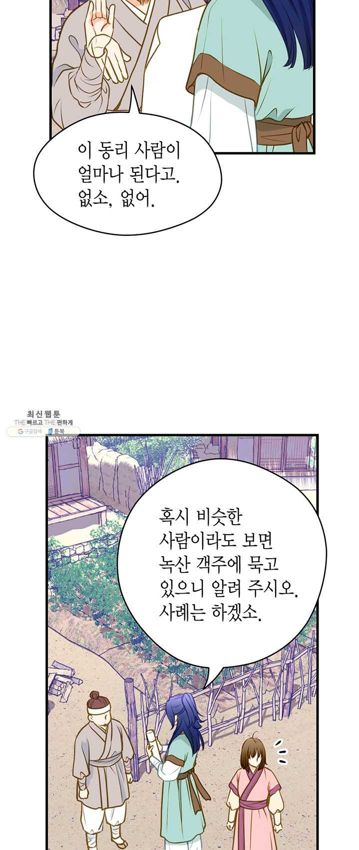 사라사 114화 - 웹툰 이미지 35