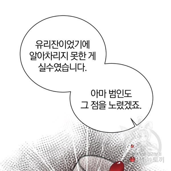 악녀지만 여주인공이 되겠습니다 14화 - 웹툰 이미지 56