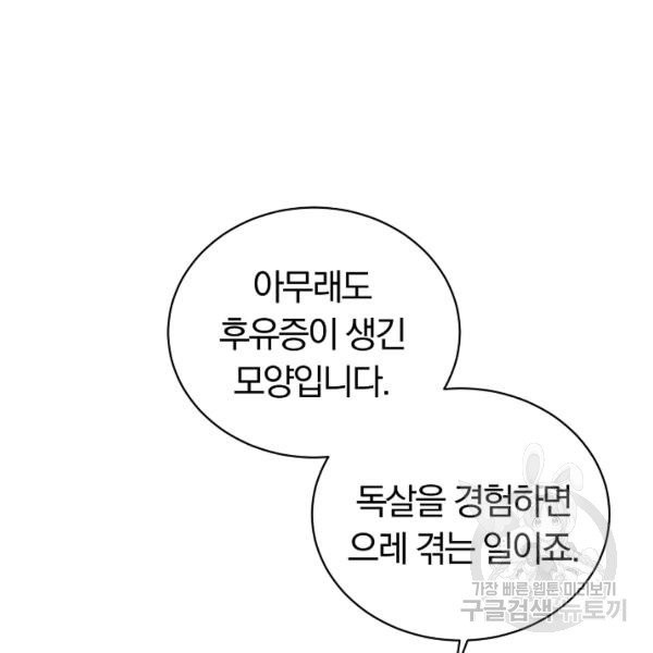 악녀지만 여주인공이 되겠습니다 14화 - 웹툰 이미지 105