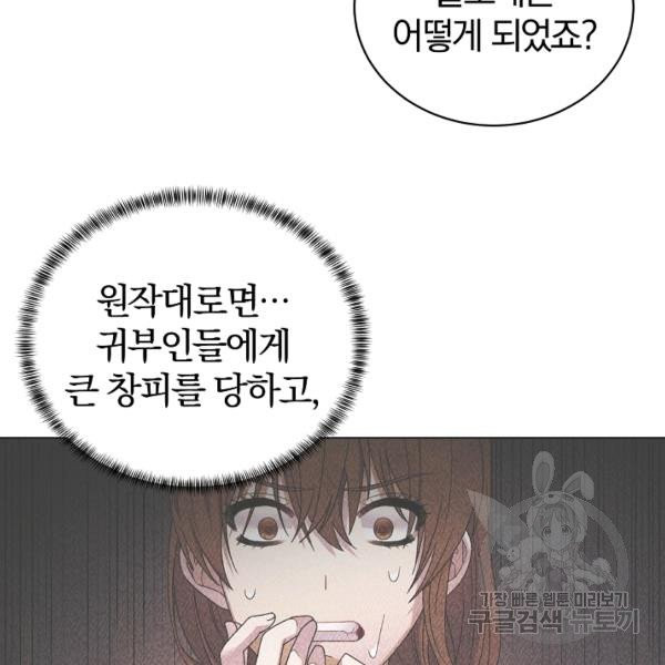 악녀지만 여주인공이 되겠습니다 15화 - 웹툰 이미지 30