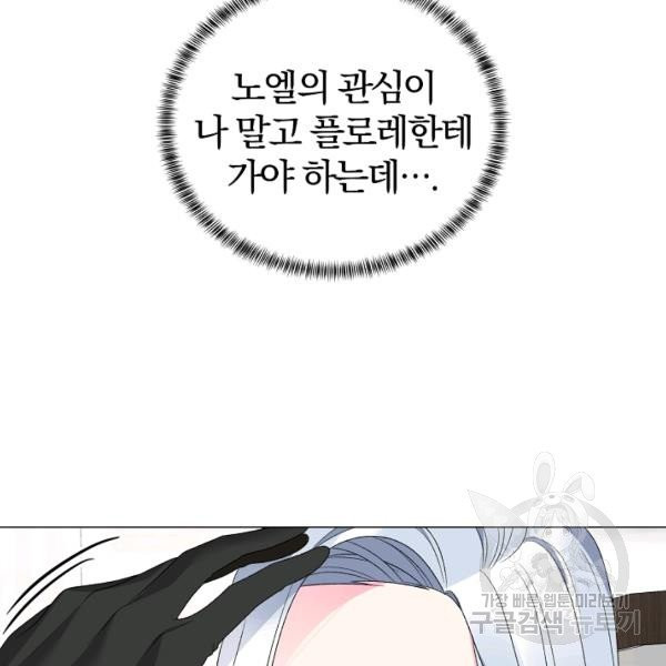 악녀지만 여주인공이 되겠습니다 15화 - 웹툰 이미지 55