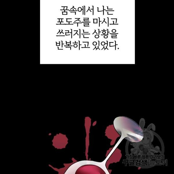 악녀지만 여주인공이 되겠습니다 15화 - 웹툰 이미지 65