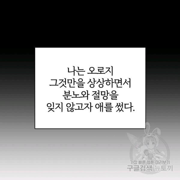 악녀지만 여주인공이 되겠습니다 15화 - 웹툰 이미지 72