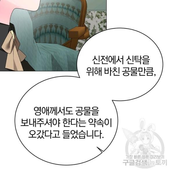 악녀지만 여주인공이 되겠습니다 16화 - 웹툰 이미지 13