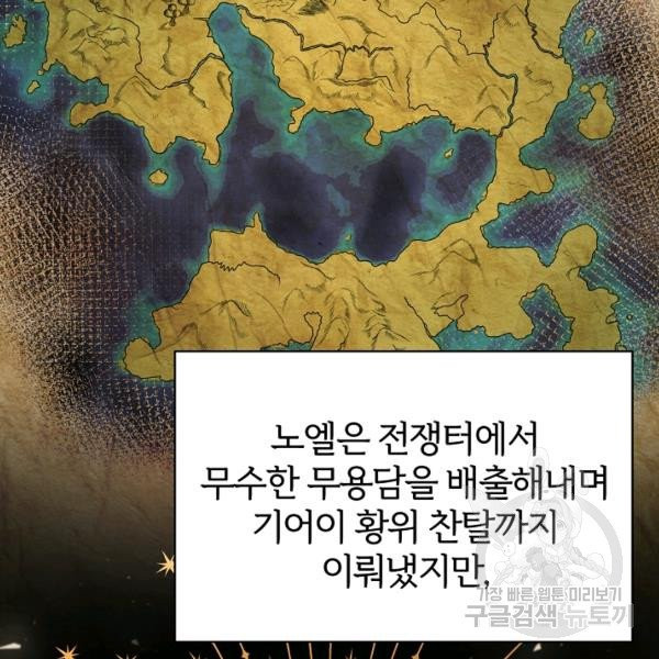 악녀지만 여주인공이 되겠습니다 16화 - 웹툰 이미지 81