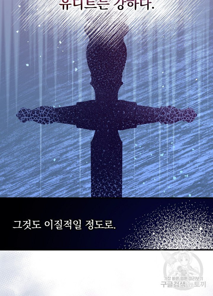 적기사는 눈먼 돈을 좇지 않는다 16화 - 웹툰 이미지 43