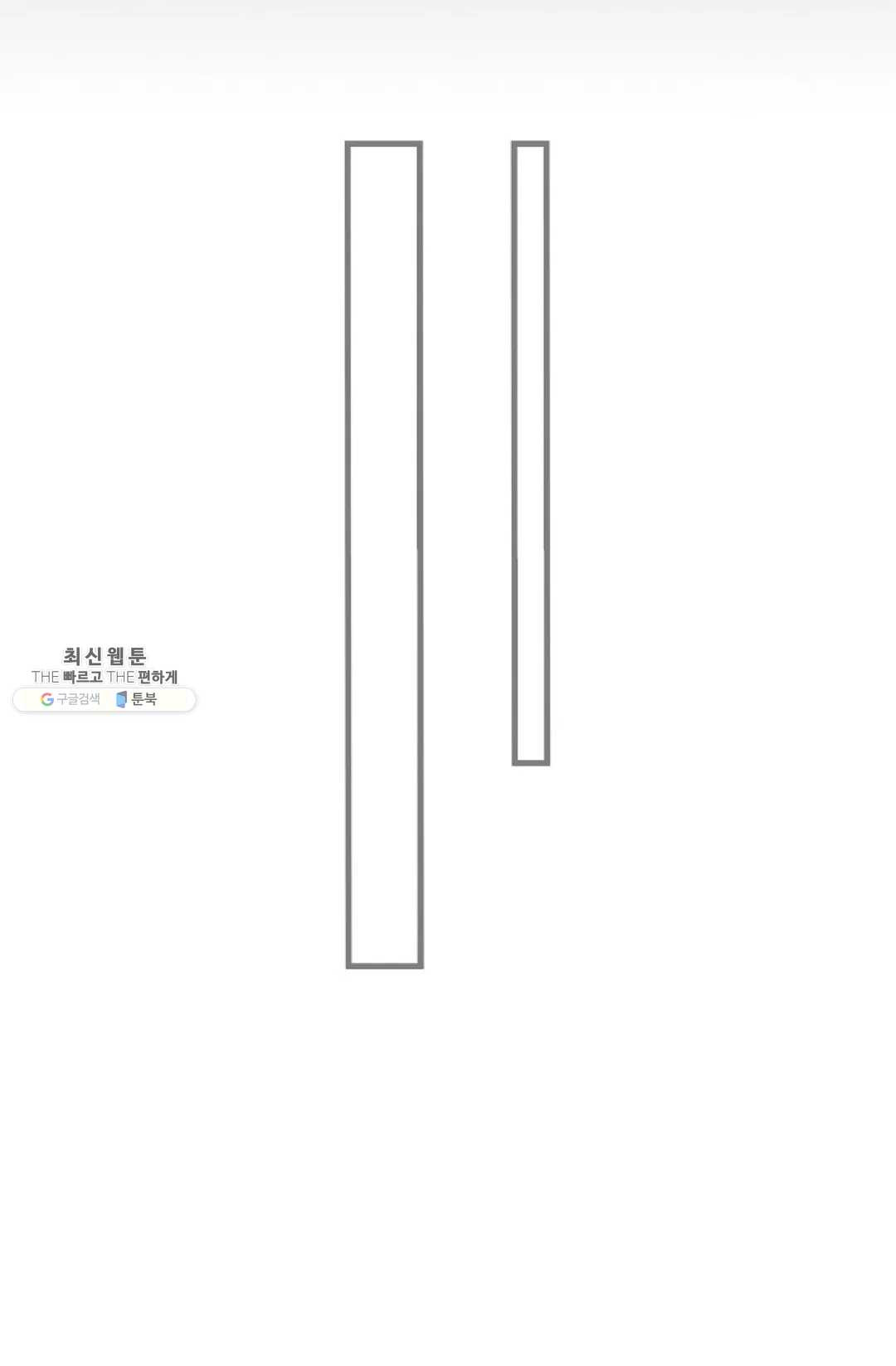 8만년만에 회귀하다 102화 - 웹툰 이미지 55