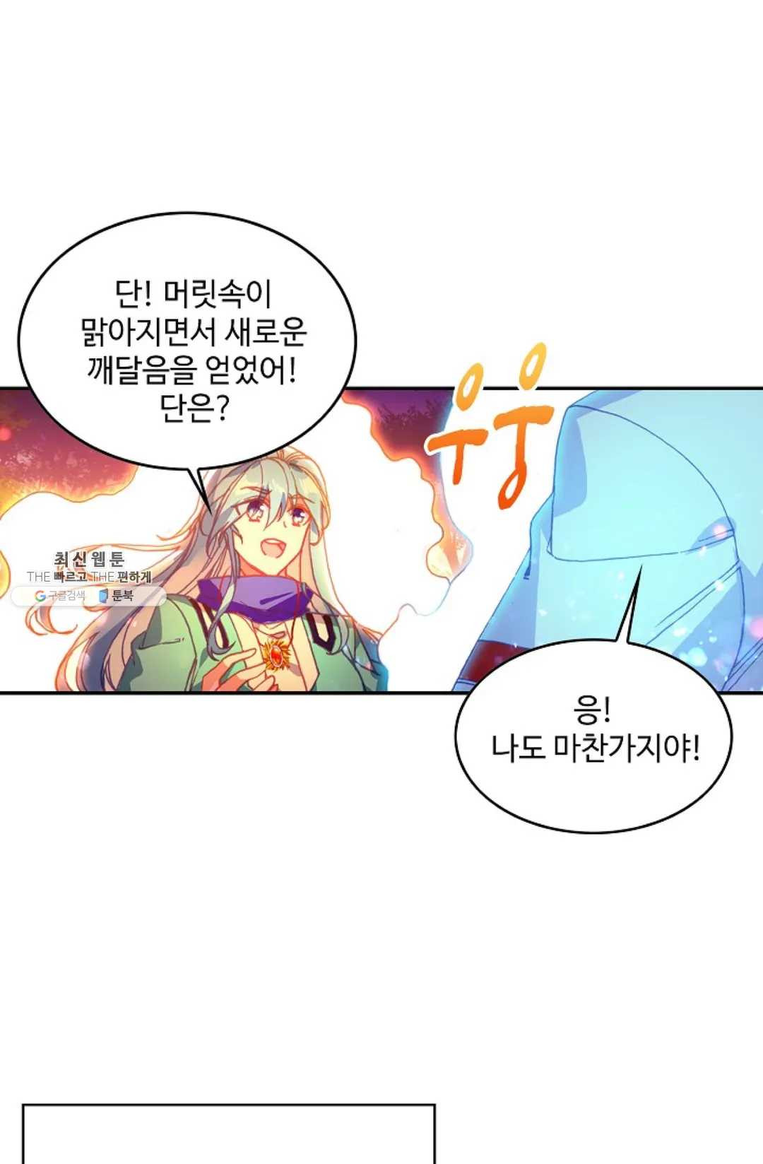 사신 영웅전: 바보 마법사 영웅이 되다 157화 - 웹툰 이미지 11