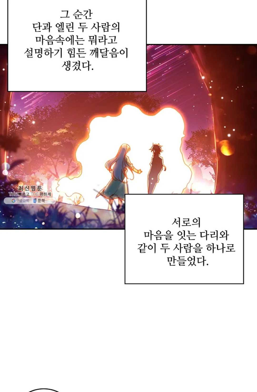 사신 영웅전: 바보 마법사 영웅이 되다 157화 - 웹툰 이미지 12