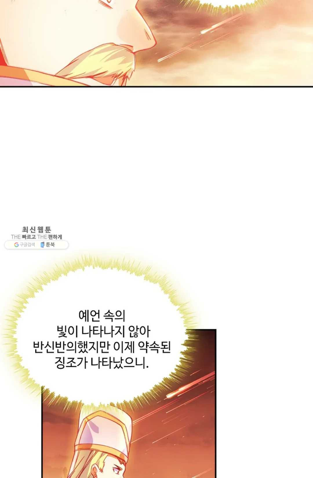 사신 영웅전: 바보 마법사 영웅이 되다 157화 - 웹툰 이미지 24