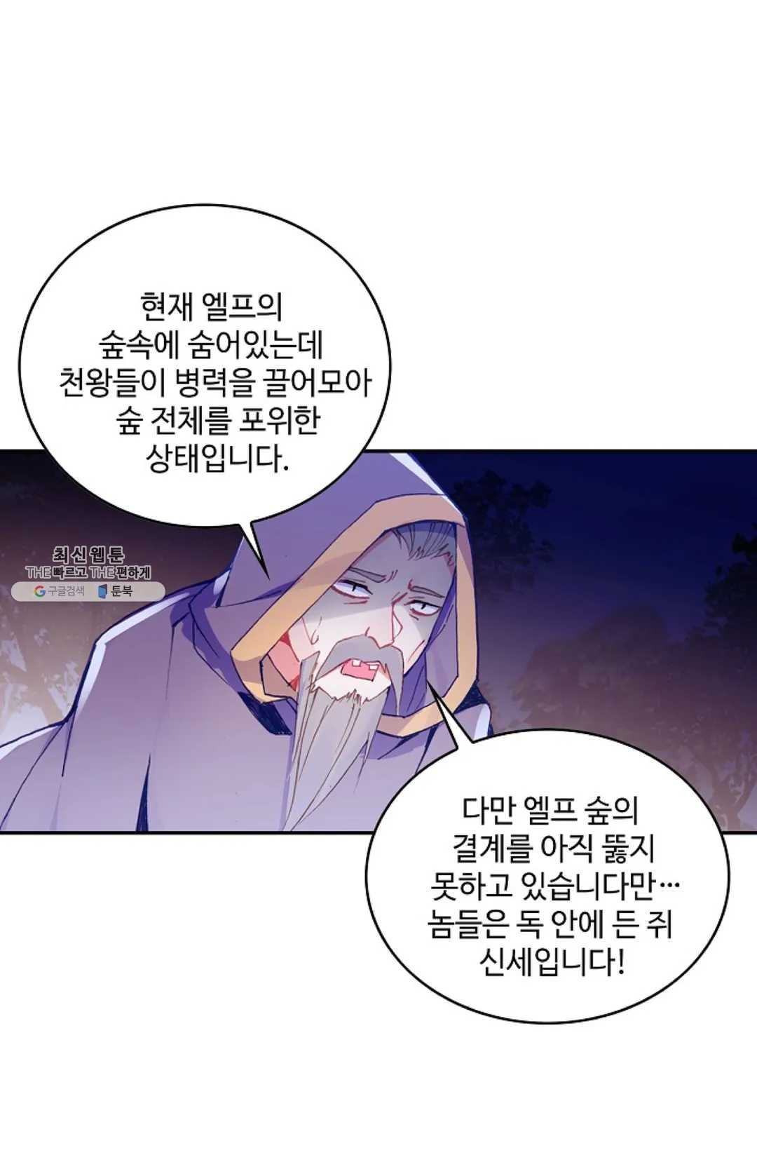 사신 영웅전: 바보 마법사 영웅이 되다 157화 - 웹툰 이미지 45