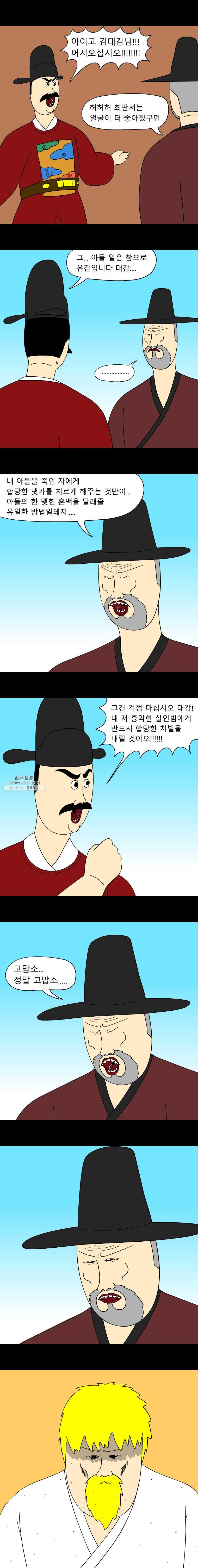 금수친구들 시즌2 35화 어긋난 부성애 - 웹툰 이미지 6