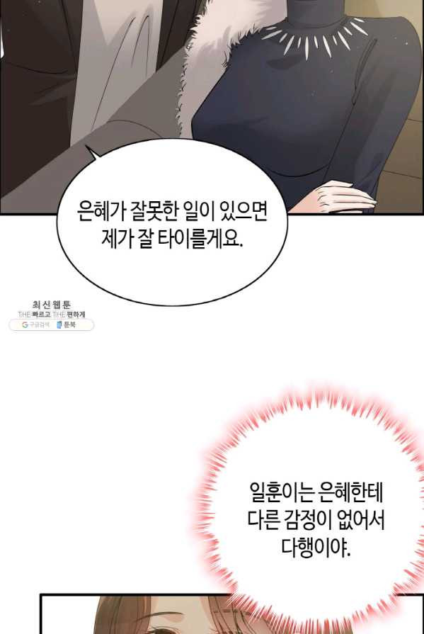 속도위반 대표님과 계약 아내 294화 - 웹툰 이미지 43