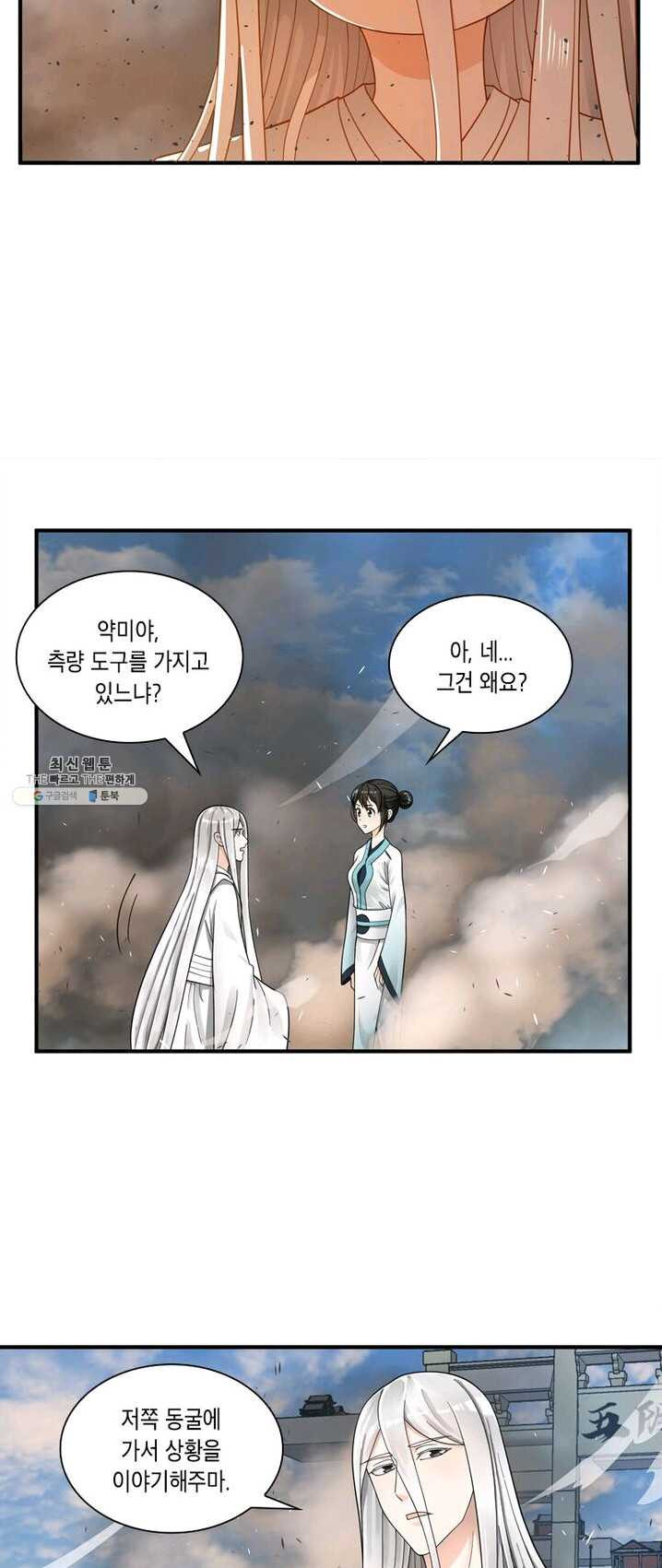 수련만 삼천년 77화 - 웹툰 이미지 4