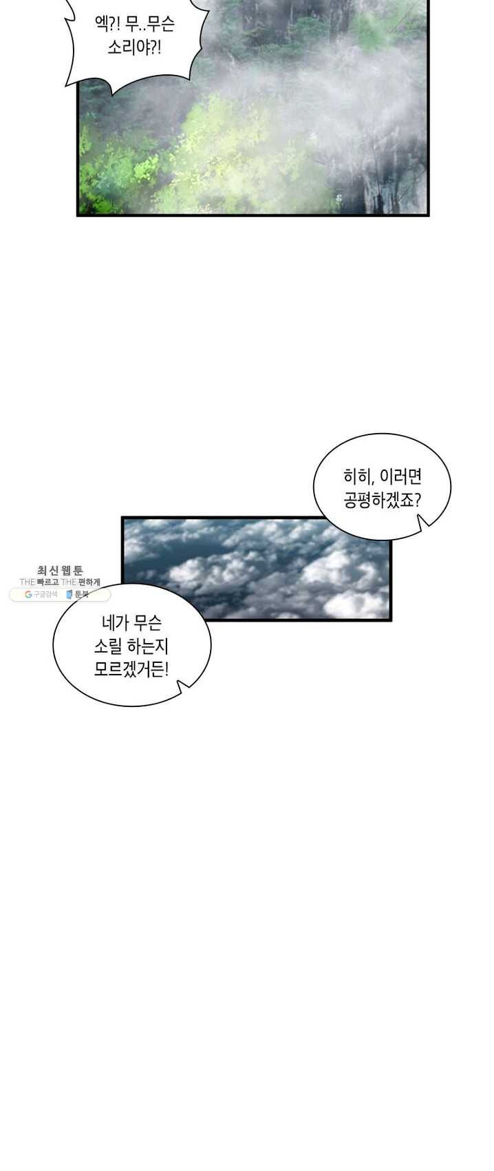 수련만 삼천년 77화 - 웹툰 이미지 19