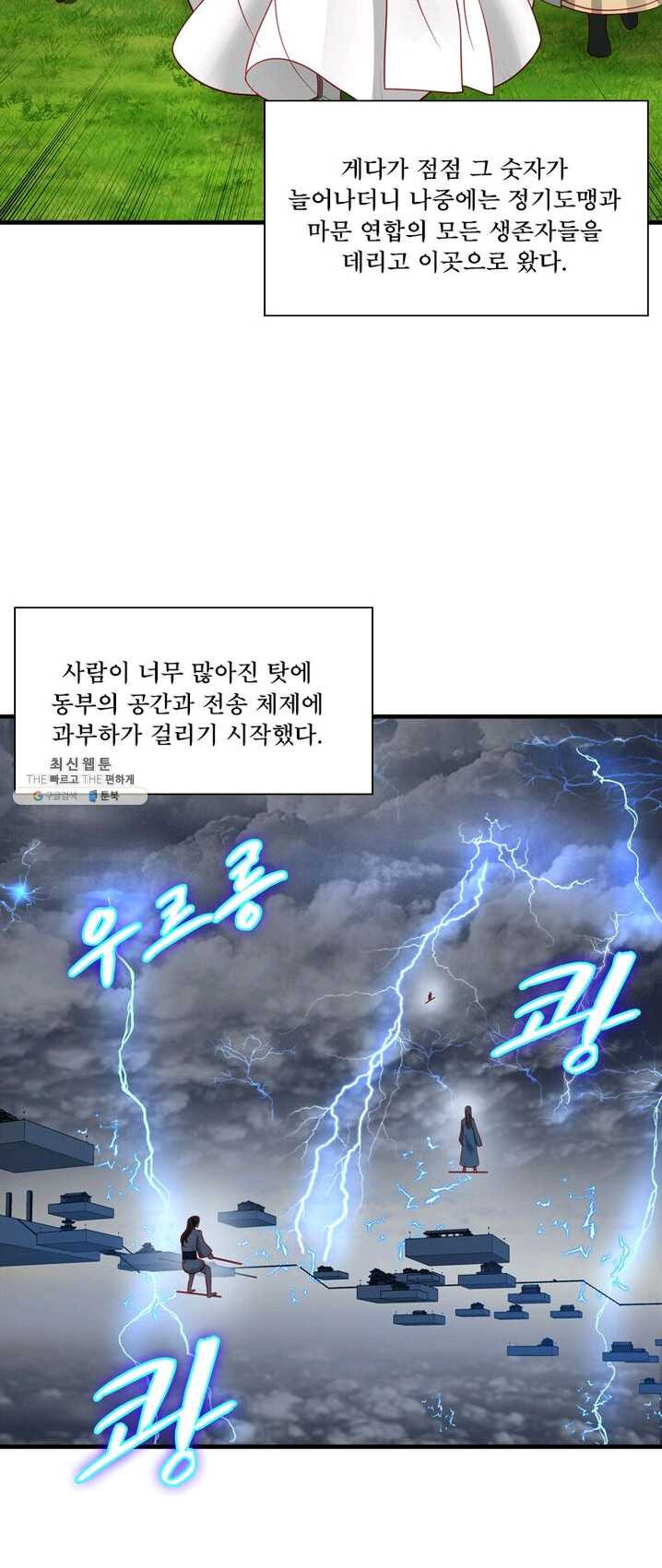 수련만 삼천년 77화 - 웹툰 이미지 23