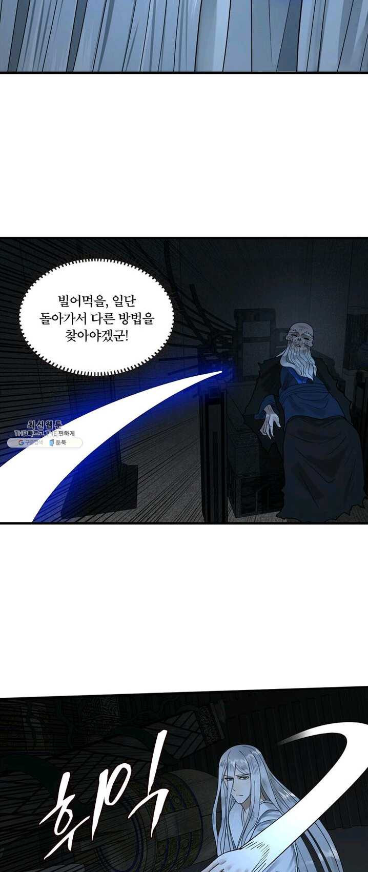 수련만 삼천년 77화 - 웹툰 이미지 35